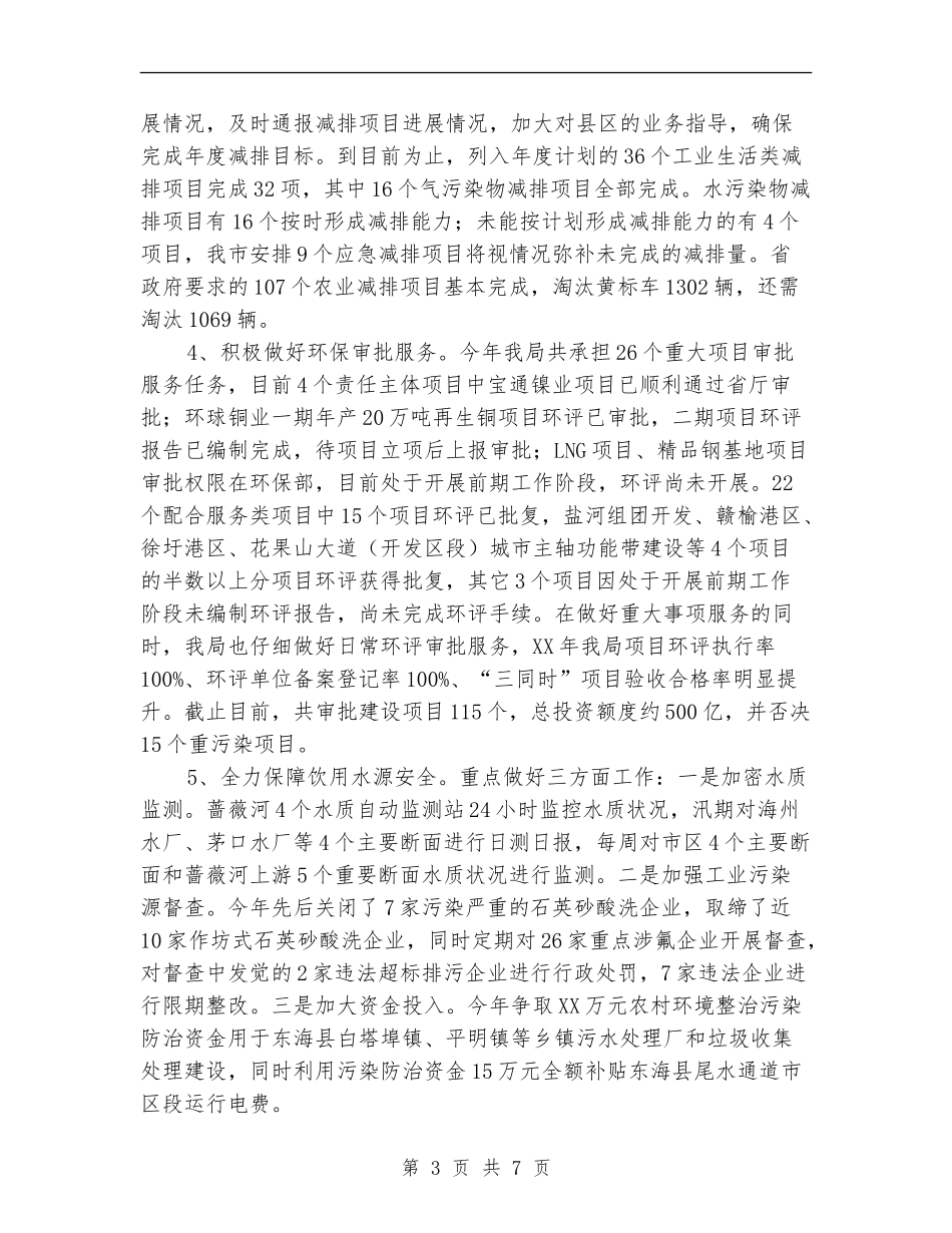 2024年全市环保工作情况总结_第3页