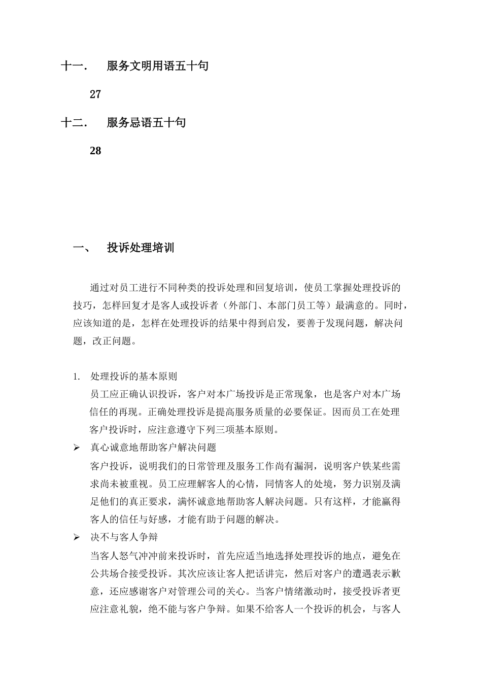 某大厦员工基本培训手册_第3页