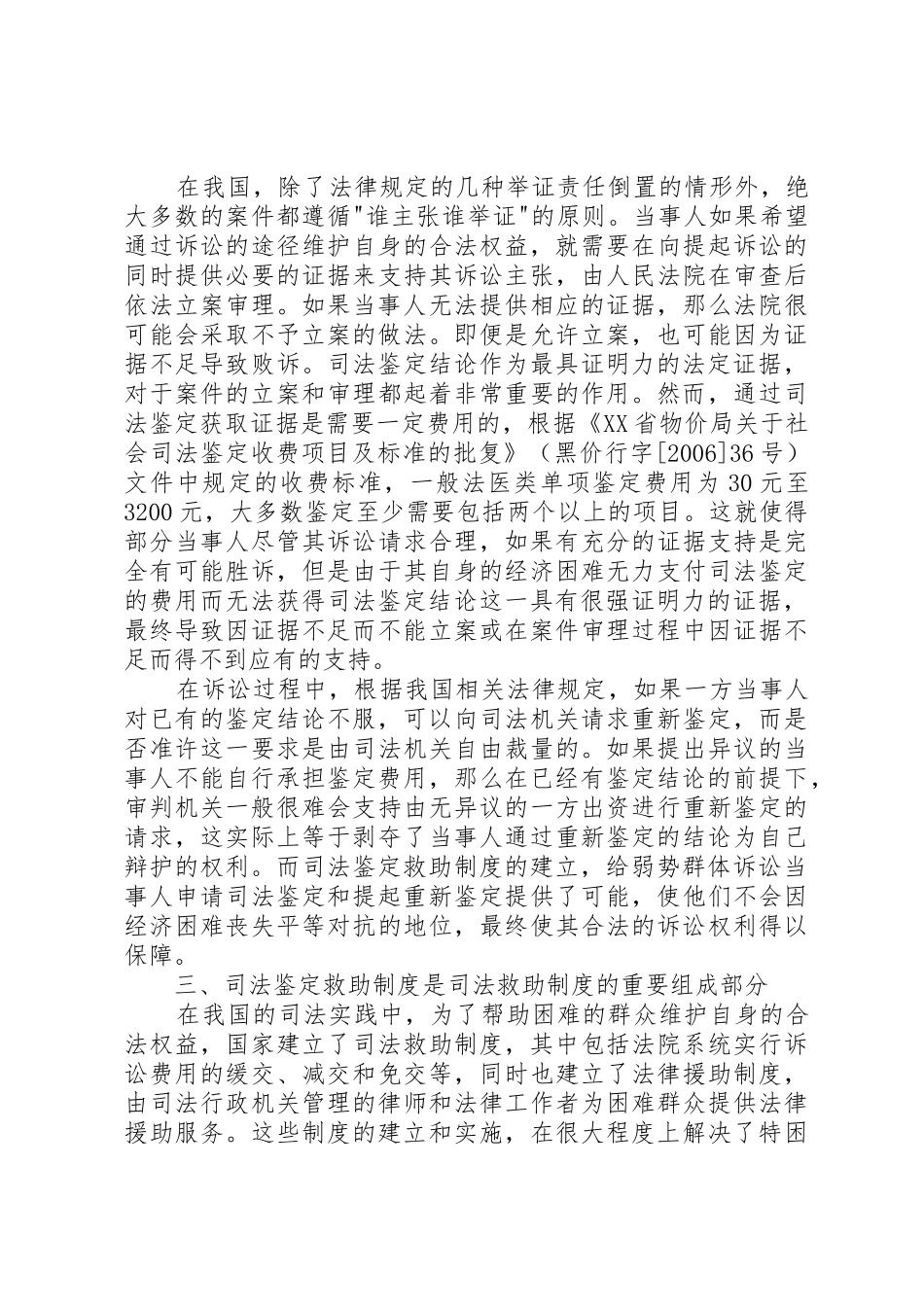 建立司法鉴定救助规章制度必要性分析思考 _第2页