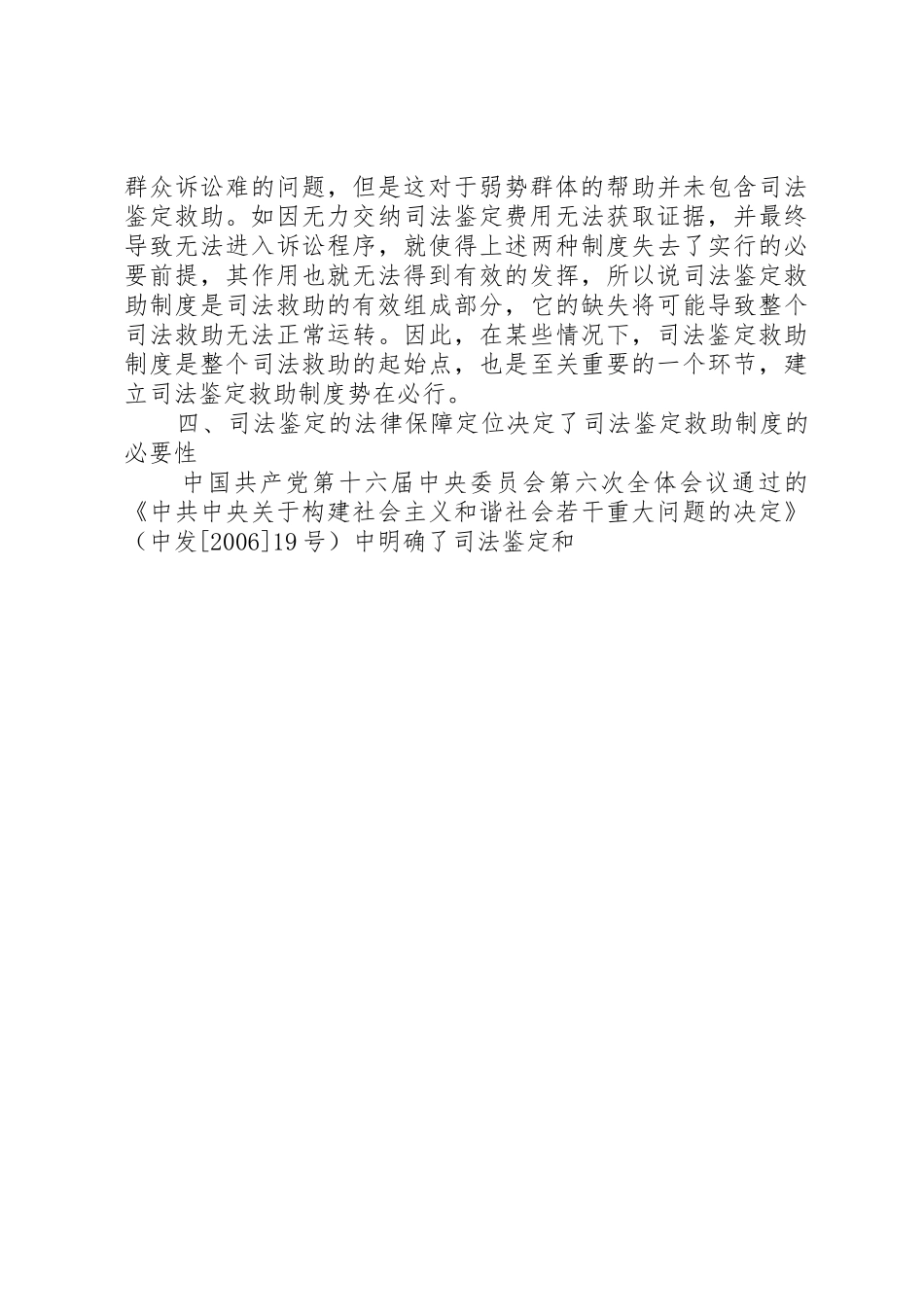 建立司法鉴定救助规章制度必要性分析思考 _第3页