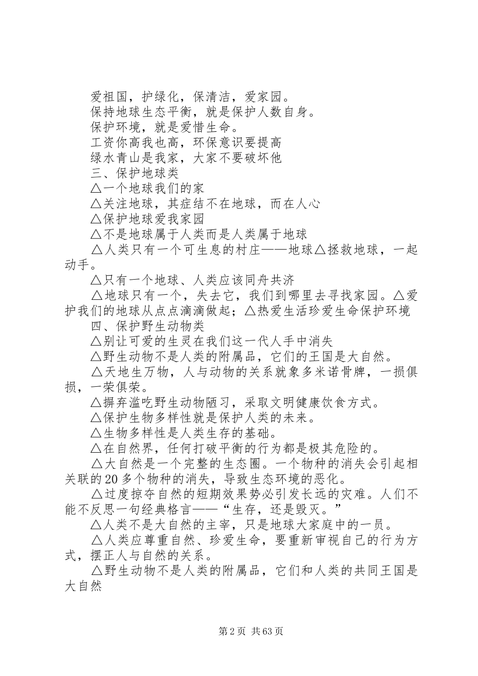 环保标语集锦(最新最全最经典)_第2页