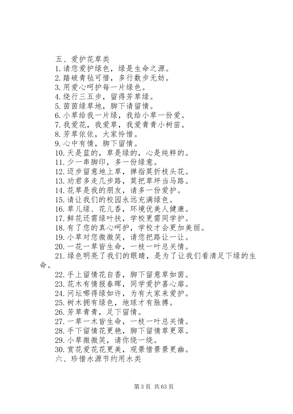 环保标语集锦(最新最全最经典)_第3页