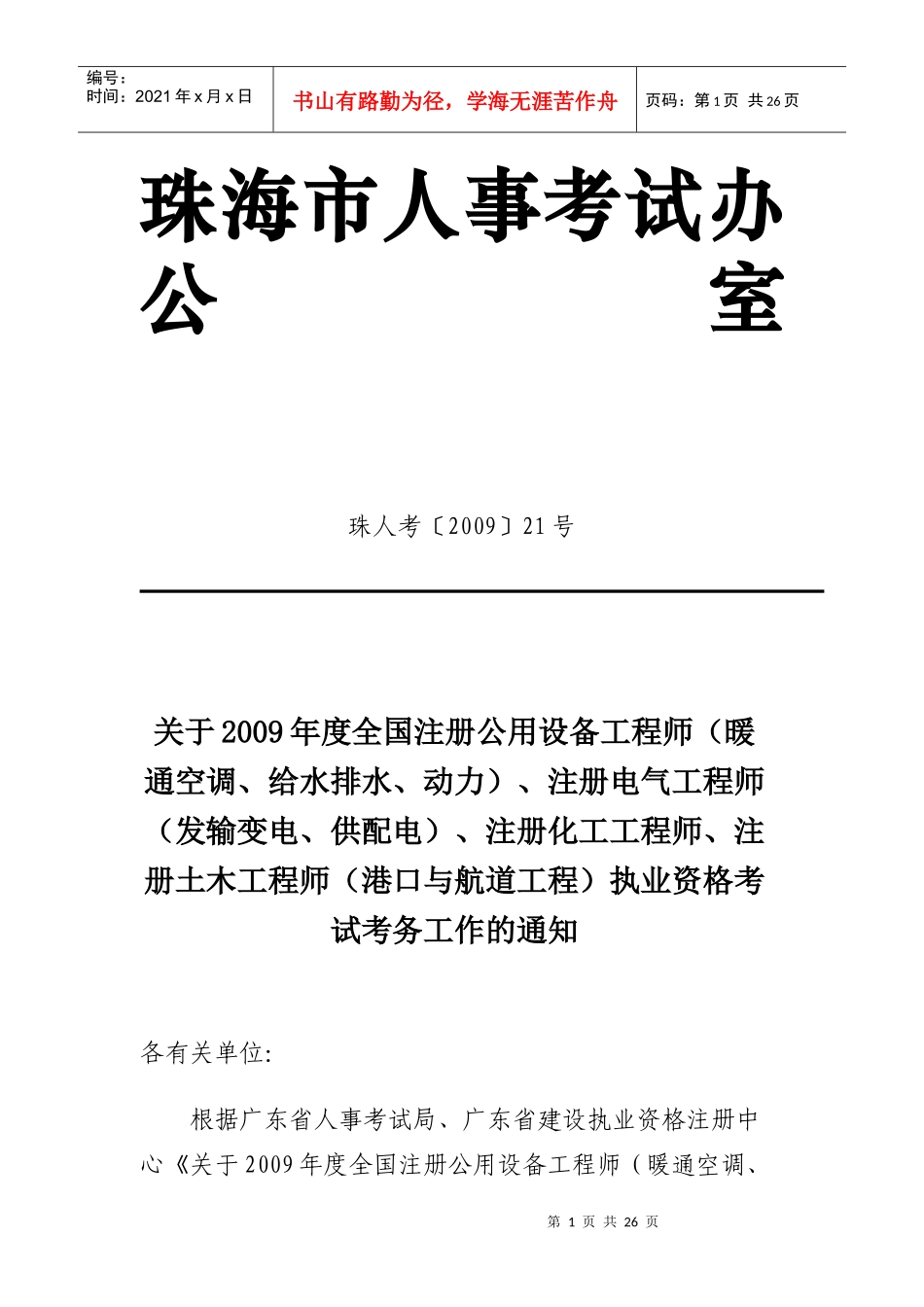 珠海市人事考试办公室_第1页