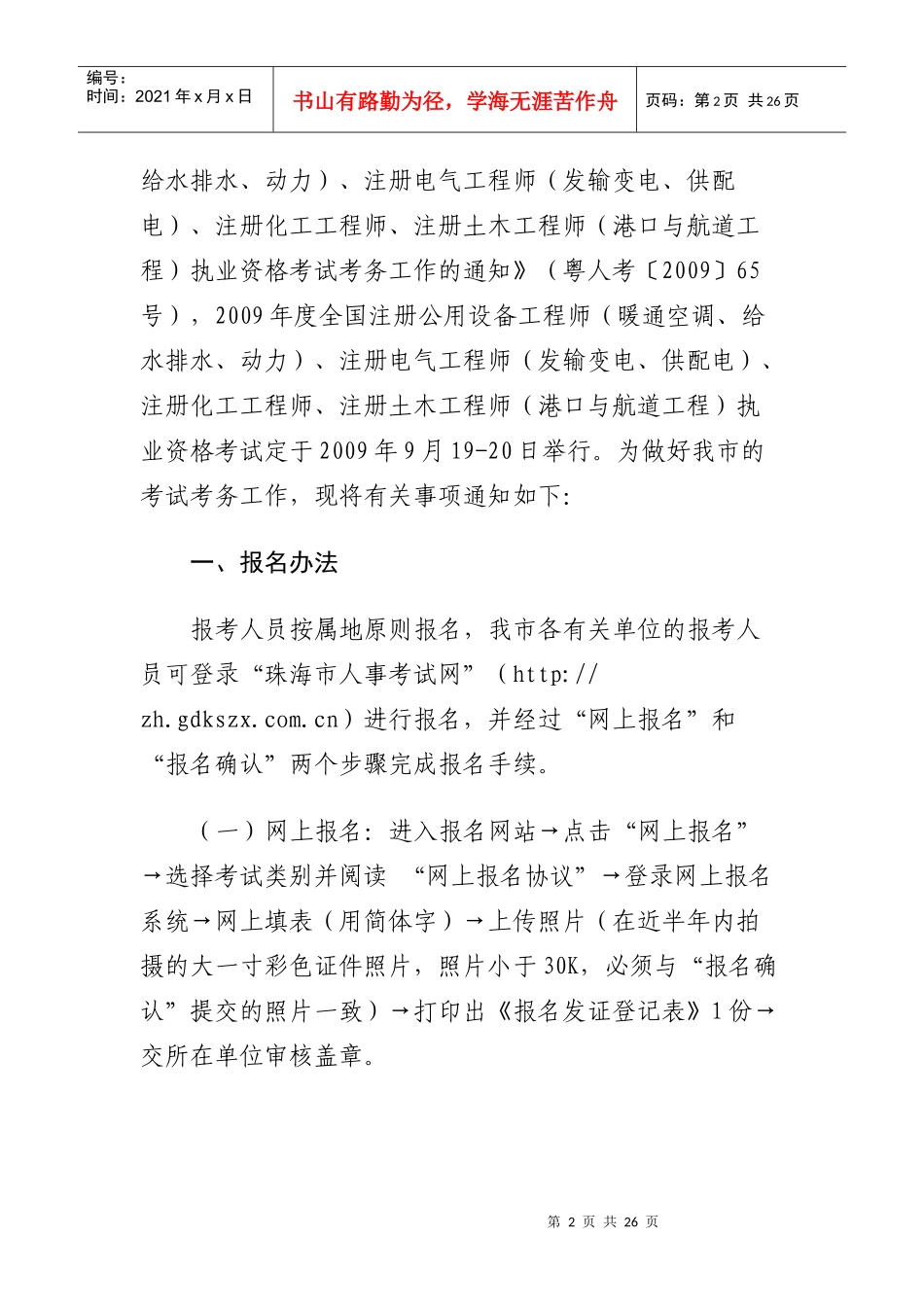 珠海市人事考试办公室_第2页