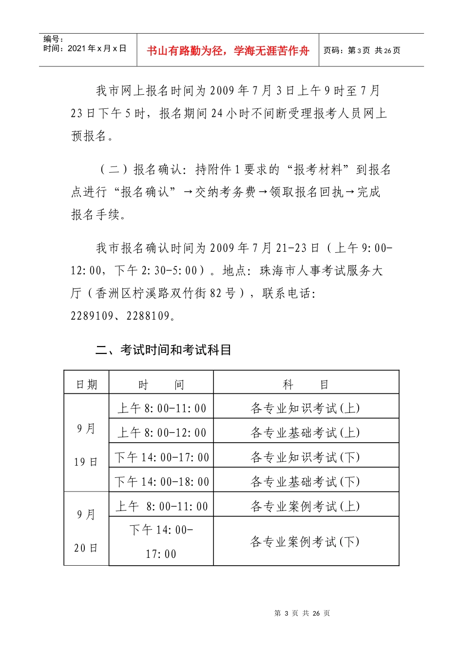 珠海市人事考试办公室_第3页