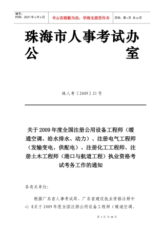 珠海市人事考试办公室