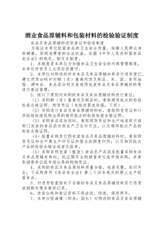 酒业食品原辅料和包装材料的检验验证管理规章制度