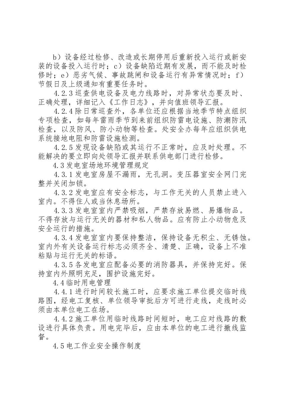 供用电管理规章制度 _第2页