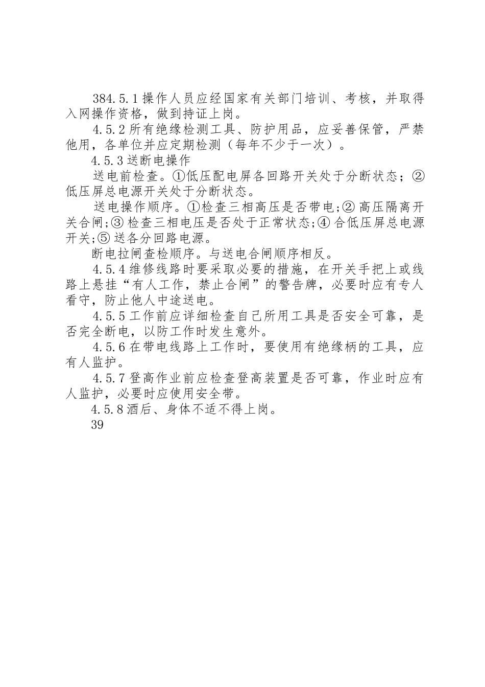 供用电管理规章制度 _第3页