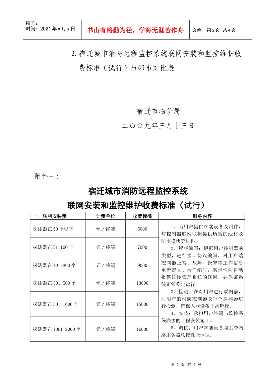 消防远程监控收费标准公开征求意见_第2页