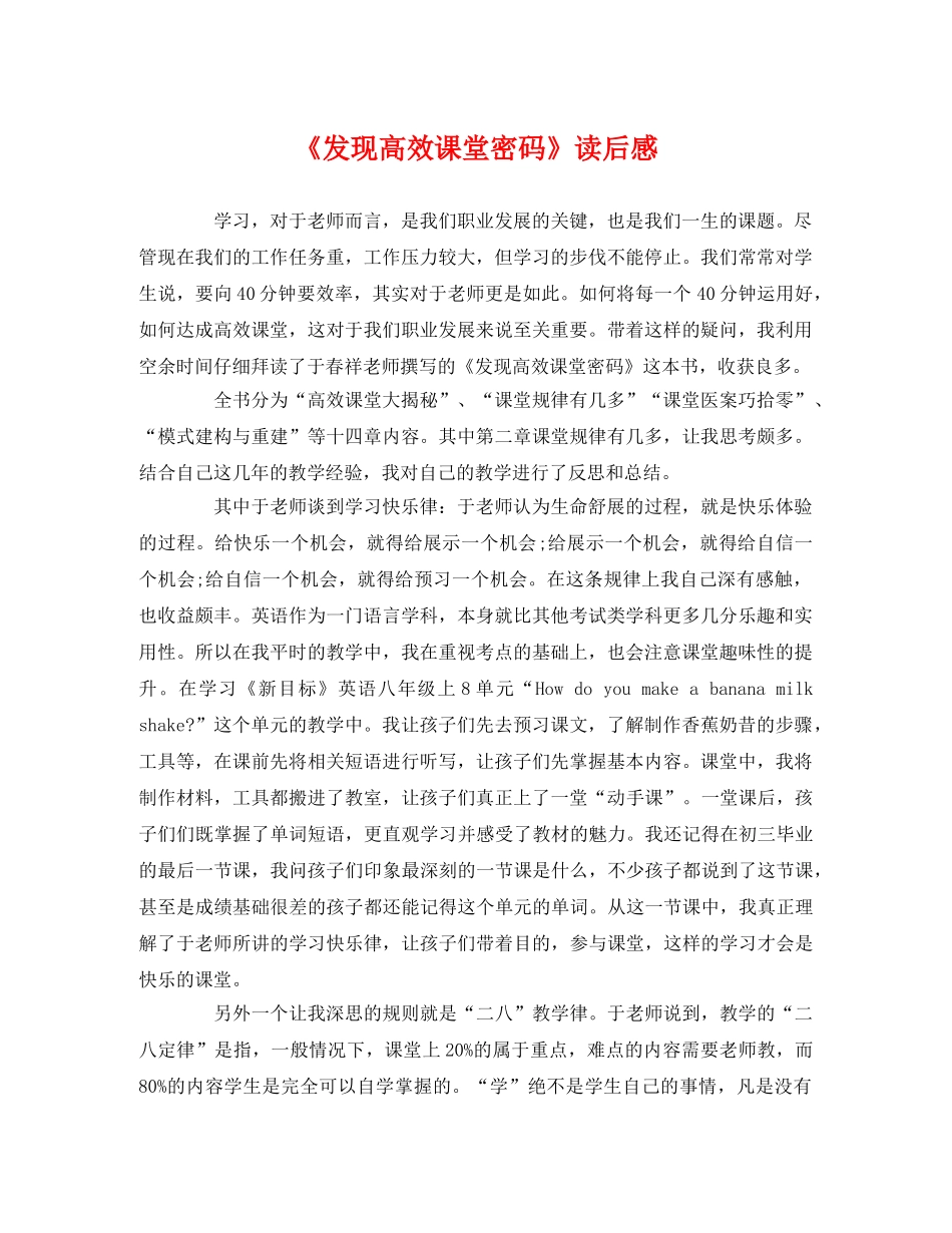 《发现高效课堂密码》读后感 _第1页