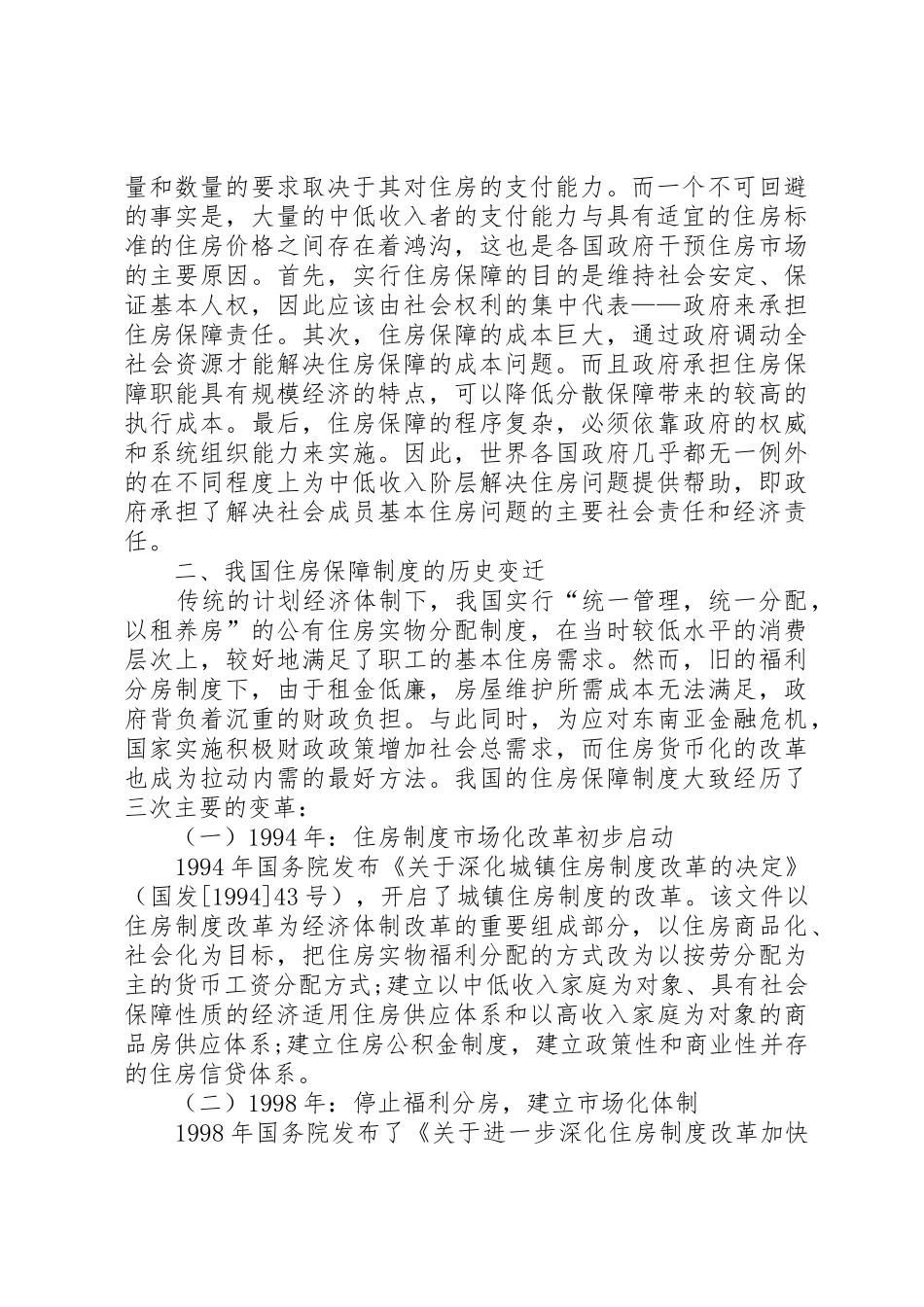 改善城镇人口住房保障规章的财税途径_第2页