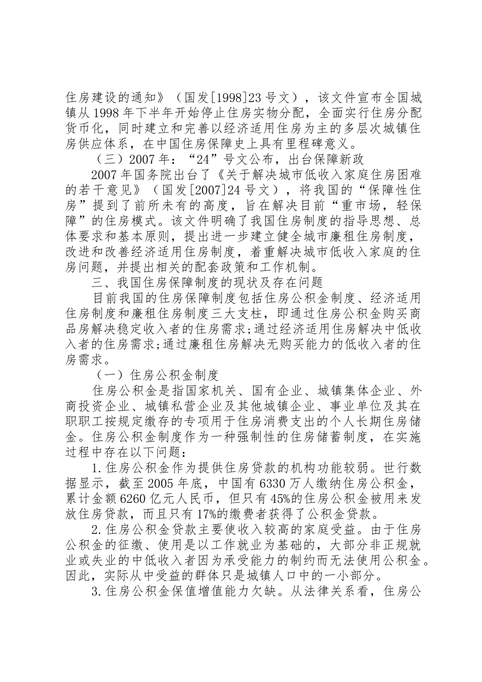 改善城镇人口住房保障规章的财税途径_第3页