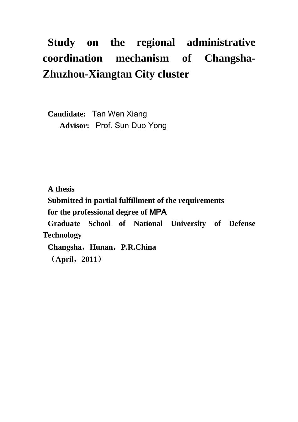 长株潭城市群区域行政协调机制研究_第2页