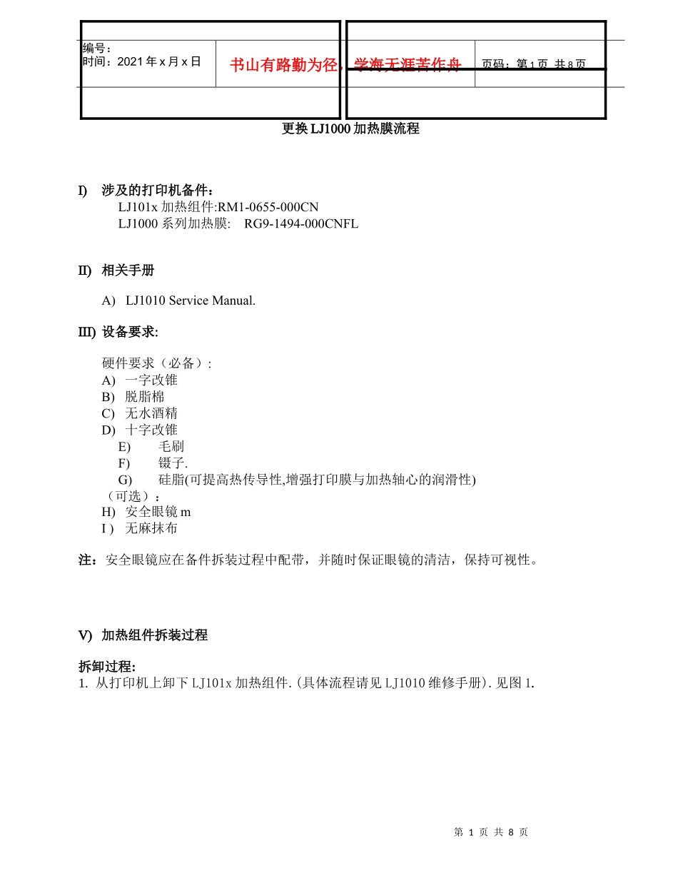 爱普生《激光加热组件故障判断及拆装》(内部培训教材)_第1页