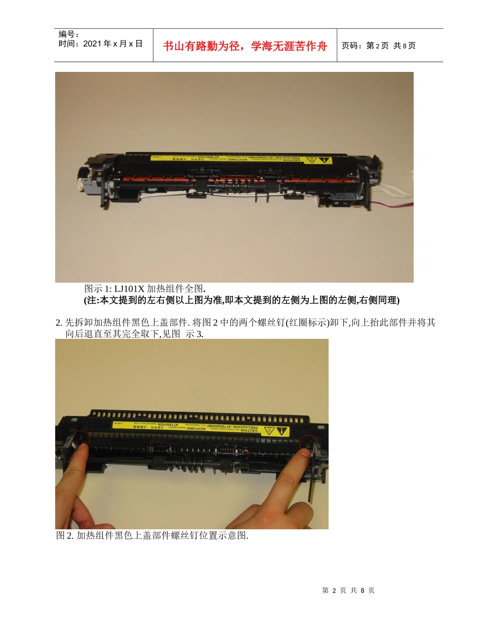 爱普生《激光加热组件故障判断及拆装》(内部培训教材)_第2页