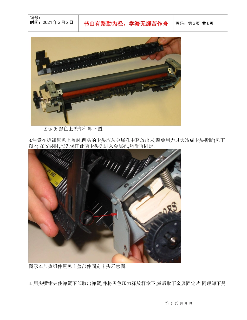 爱普生《激光加热组件故障判断及拆装》(内部培训教材)_第3页