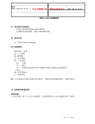 爱普生《激光加热组件故障判断及拆装》(内部培训教材)