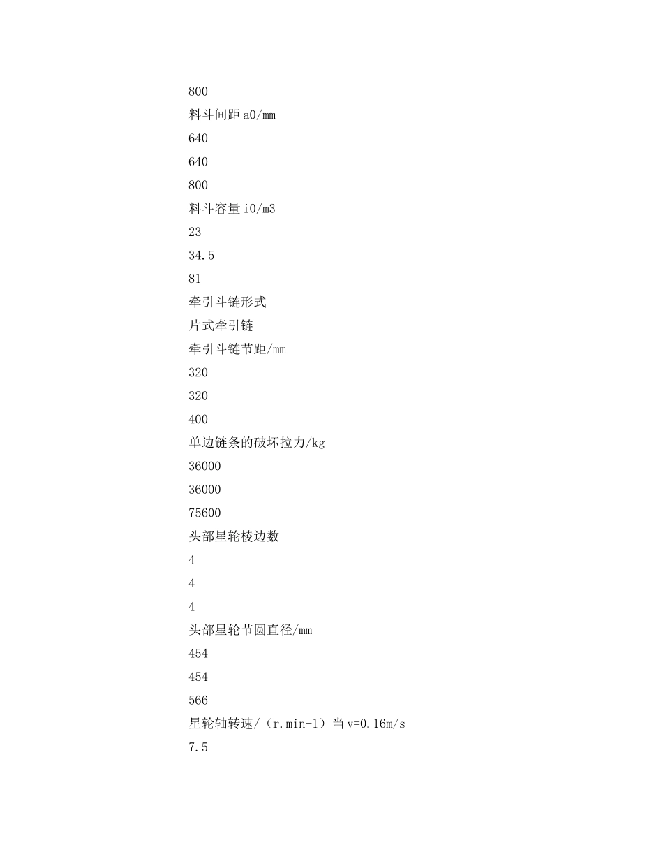 《安全教育》之斗提机司机安全培训教案 _第3页