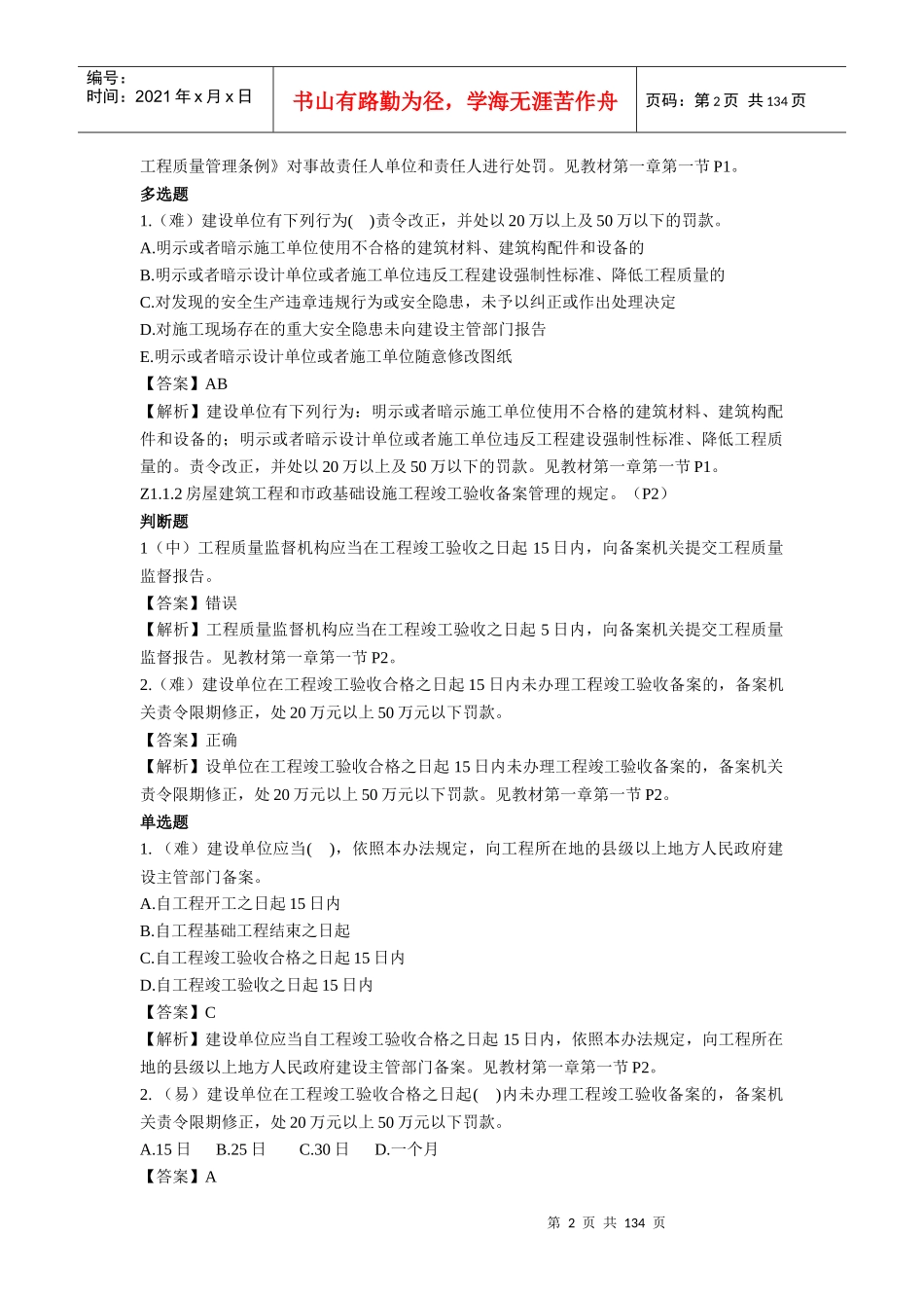 质量员(装饰方向)岗位知识与专业技能_第2页