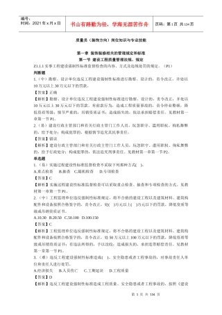 质量员(装饰方向)岗位知识与专业技能