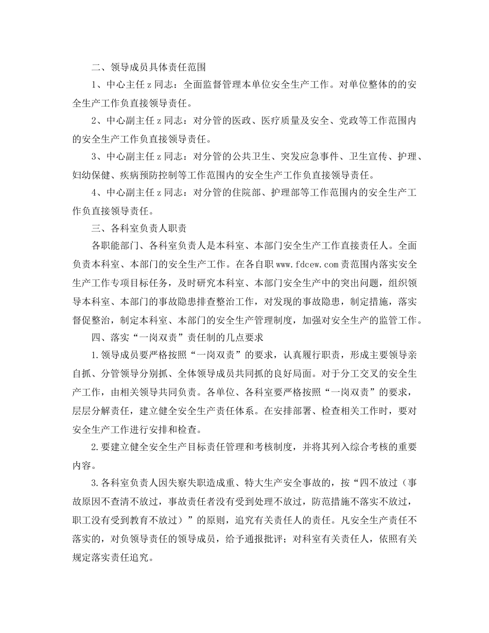 《安全管理制度》之社区卫生中心“一岗双责”安全生产责任制 _第2页