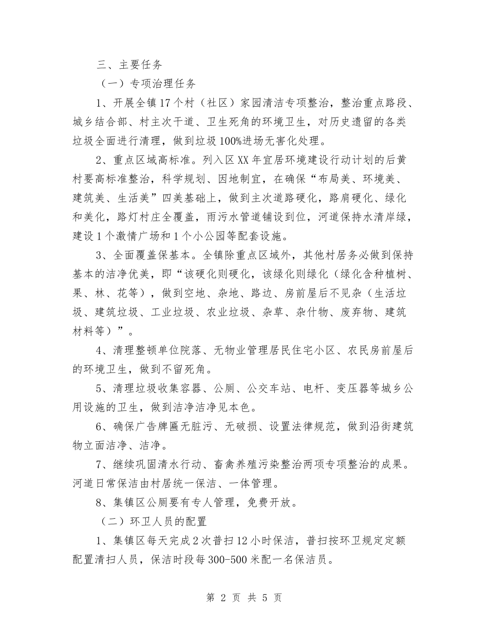 家园清洁行动实施方案_第2页