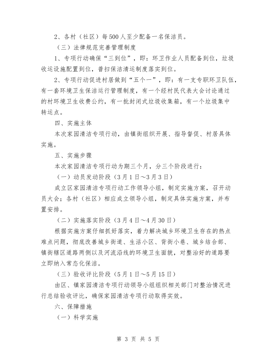 家园清洁行动实施方案_第3页