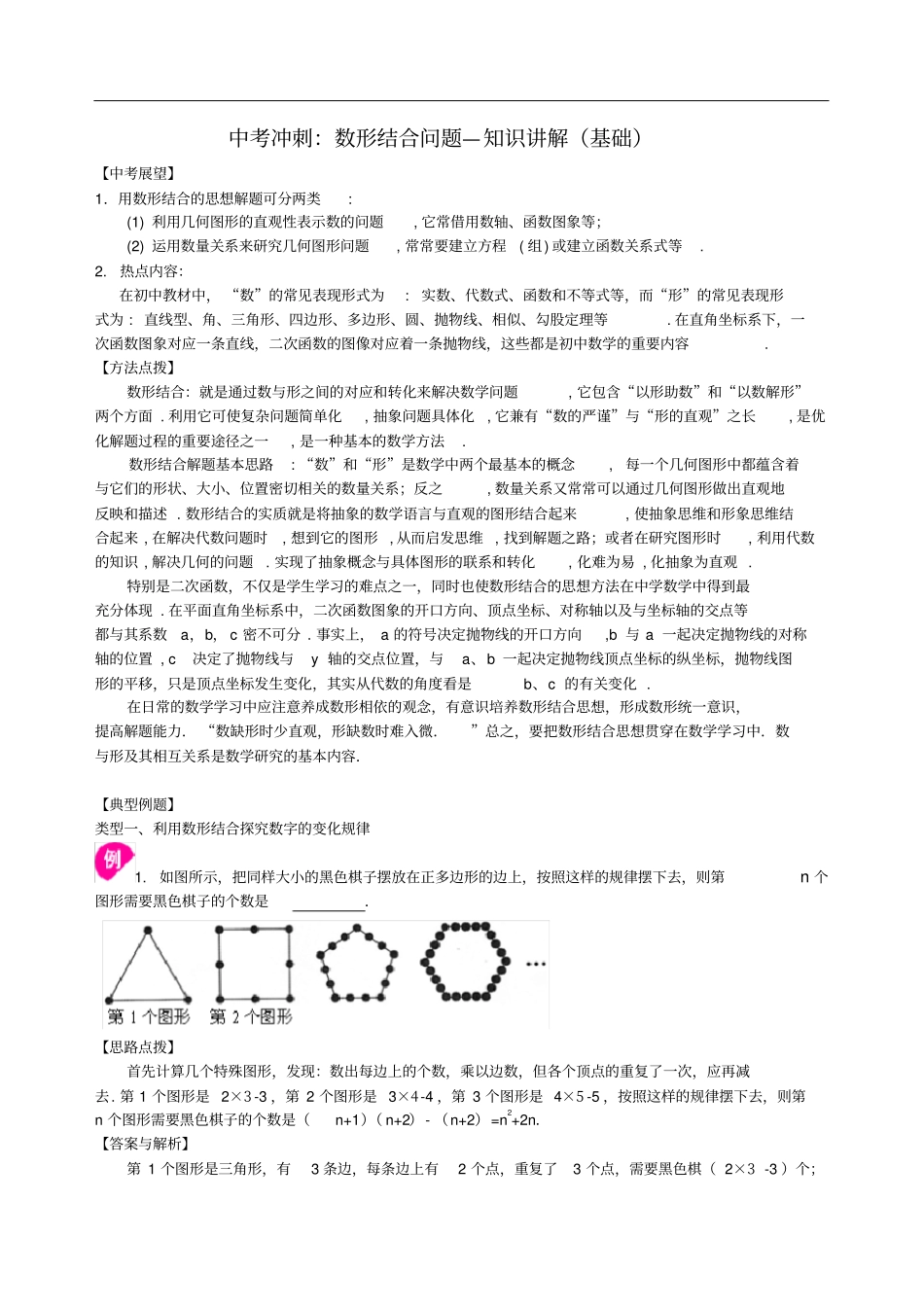 中考冲刺数学经典讲义：数形结合问题--知识讲解(基础)_第1页