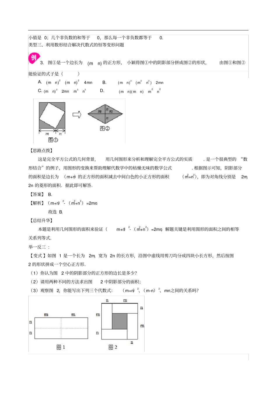 中考冲刺数学经典讲义：数形结合问题--知识讲解(基础)_第3页