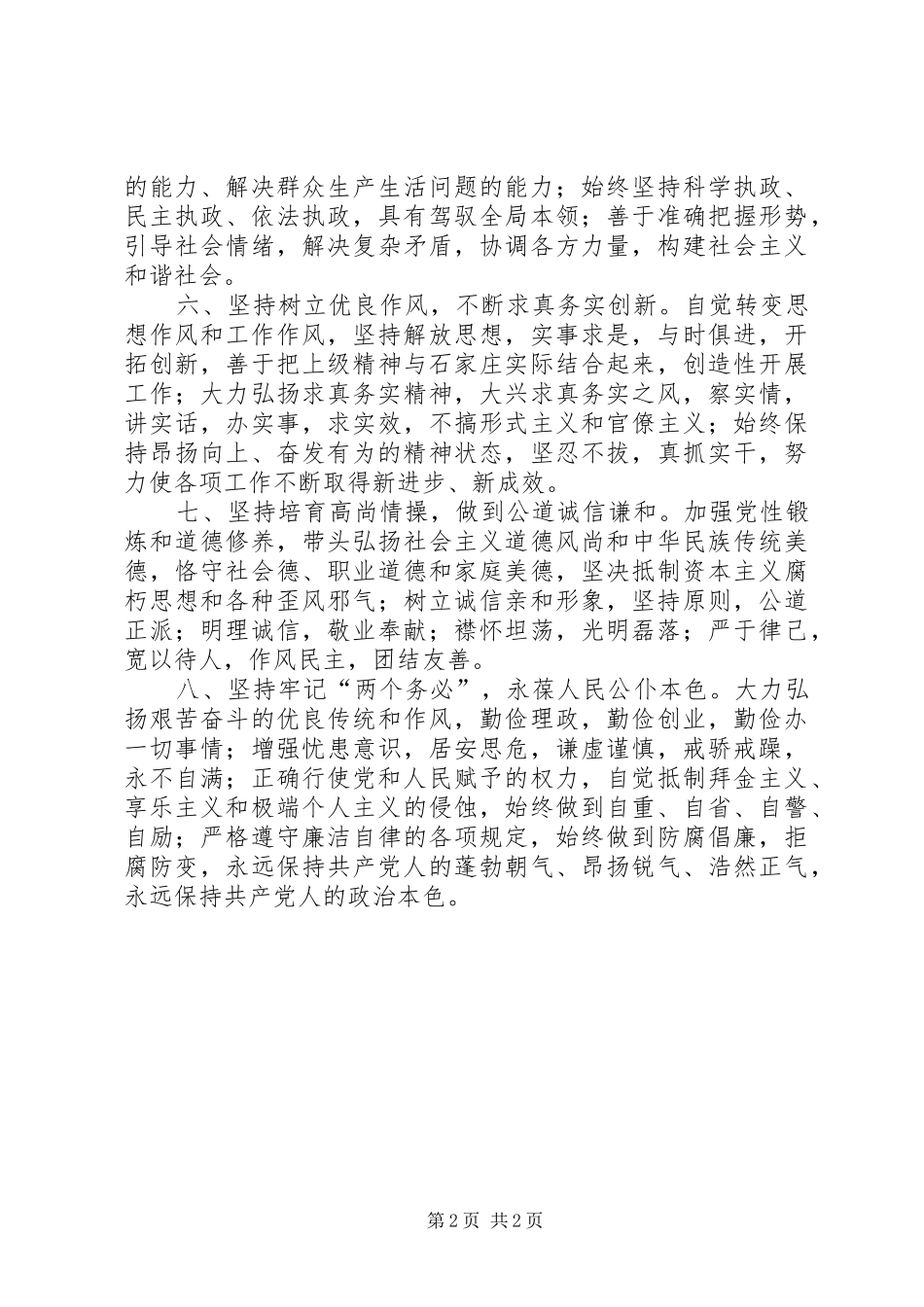 市级党员领导干部保持先进性应达到的要求_第2页