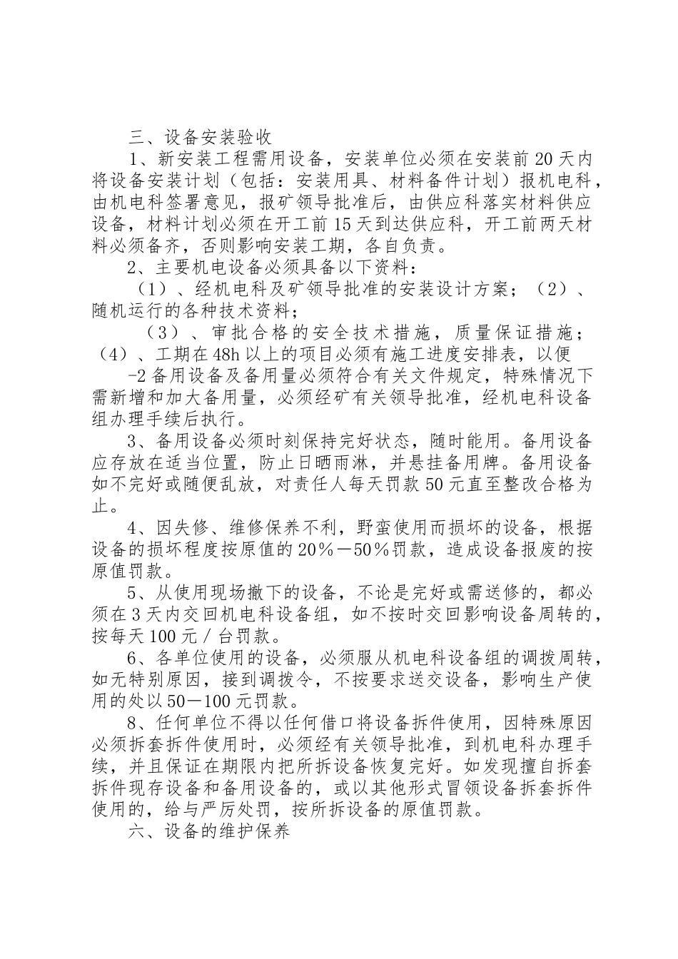 煤矿设备管理规章制度细则[最终版]_第2页