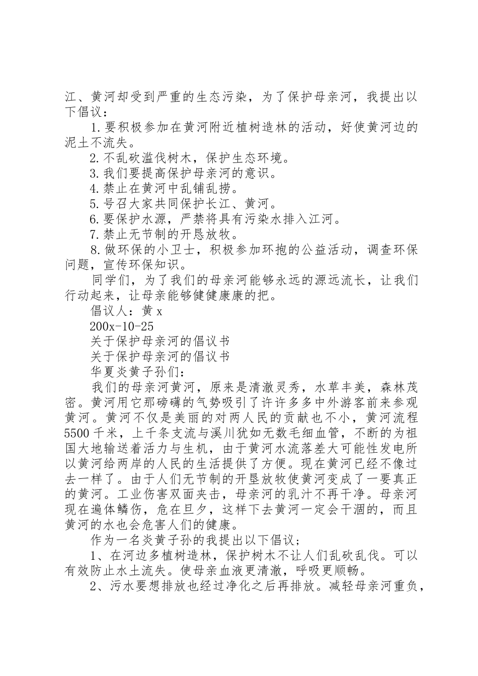 20XX年保护母亲河的倡议书范文大全4篇(2)_第2页