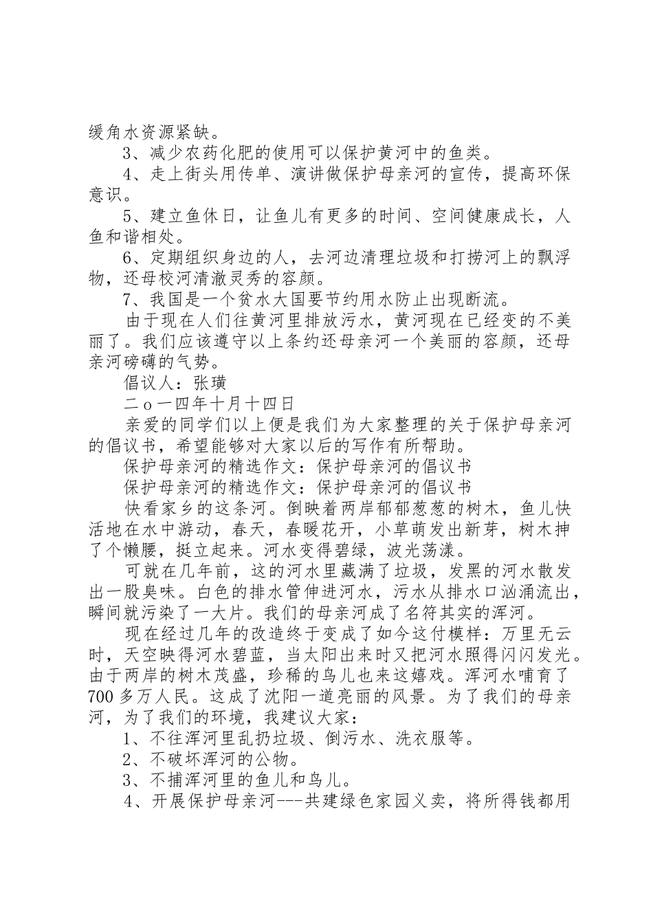 20XX年保护母亲河的倡议书范文大全4篇(2)_第3页