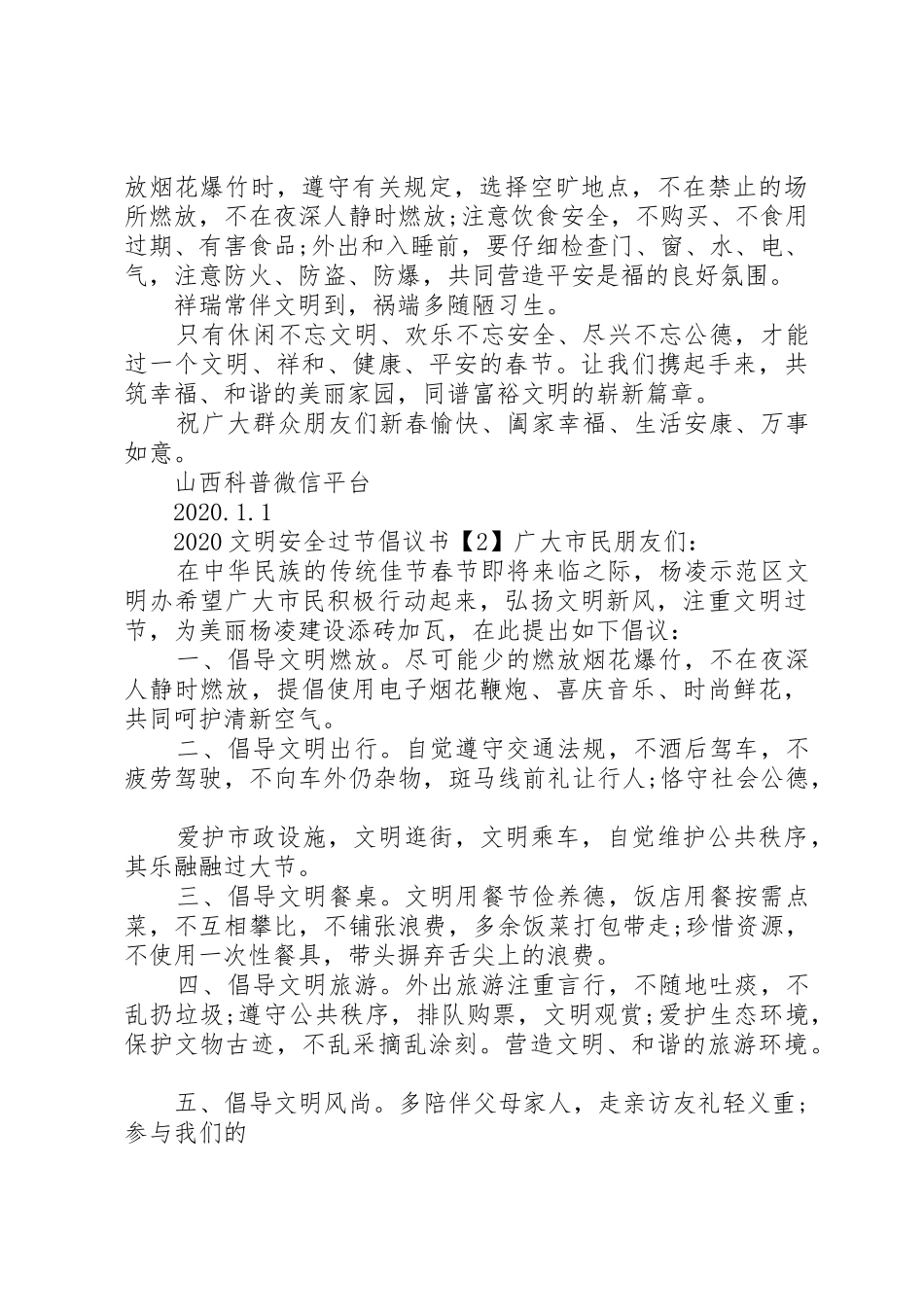 20XX年文明安全过节倡议书范文大全_第2页