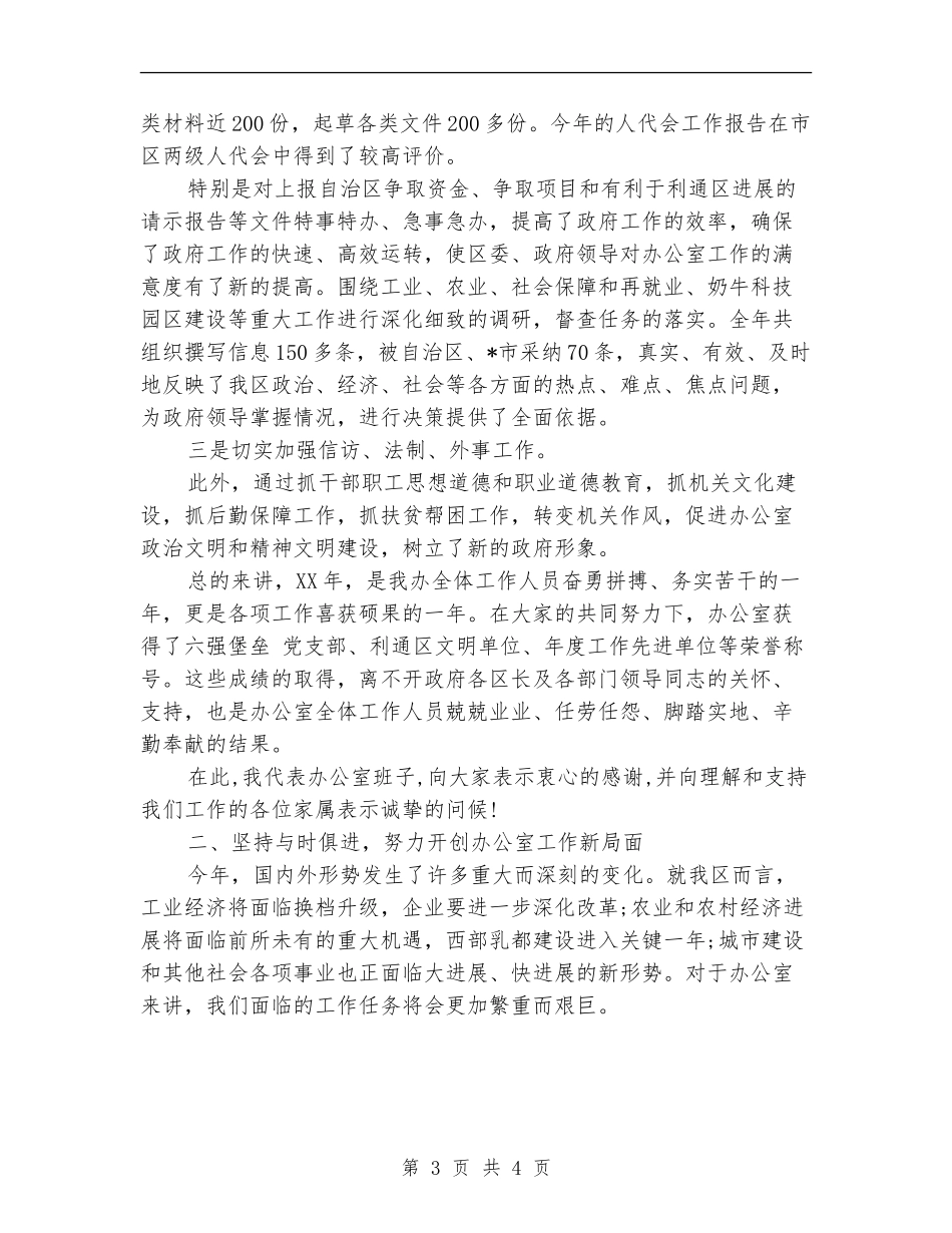 2024办公室年终工作总结暨表彰会议讲话稿_第3页