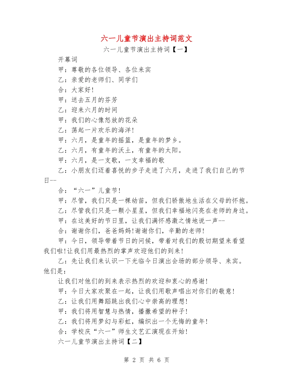 六一儿童节演出主持词范文_第2页