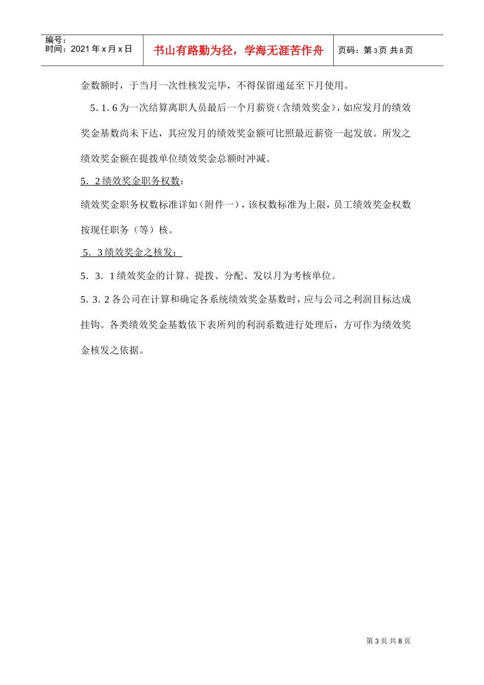 绩效奖金发放制度_第3页