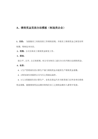 绩效奖金发放制度