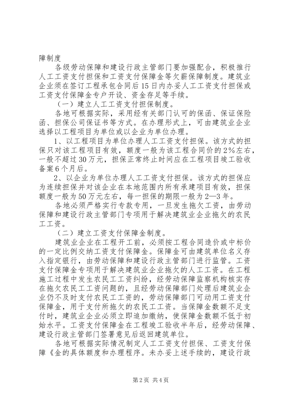 民工工资发放保障规章制度及监督措施 _第2页