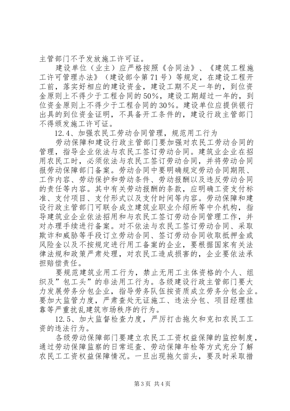 民工工资发放保障规章制度及监督措施 _第3页