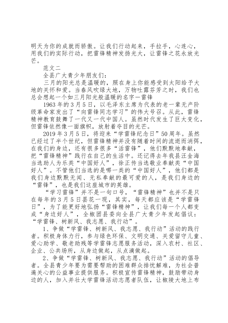 学习雷锋的倡议书范文 (2)_第2页