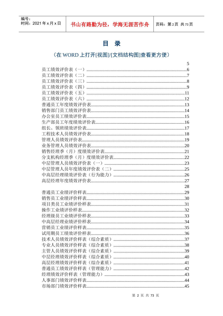 精选２５-绩效考核范本上部（仅供参考）_第2页