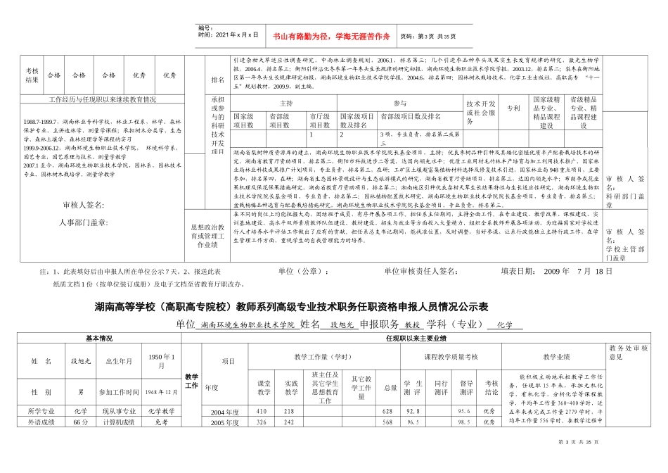 湖南高等学校(高职高专院校)教师系列高级专业技术职务..._第3页