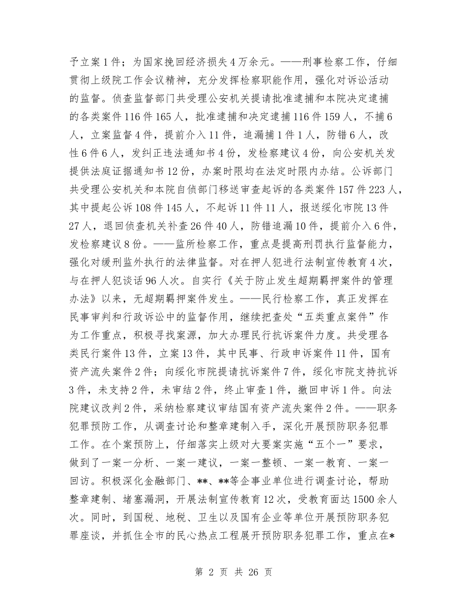 2024年度检察院工作总结与2024年度检验科主任个人工作总结最新汇编_第2页