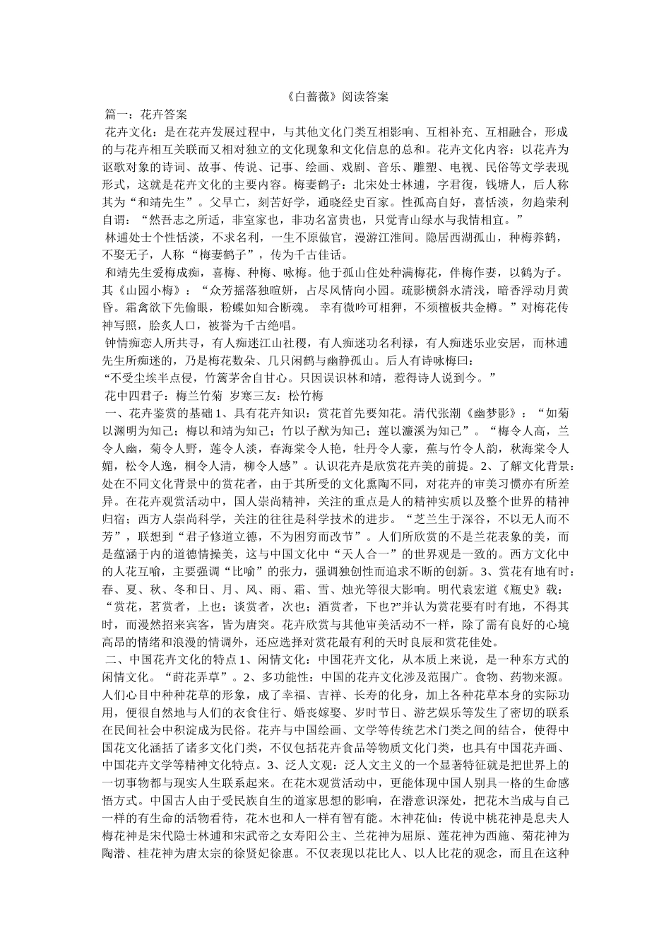 《白蔷薇》阅读答案 _第1页