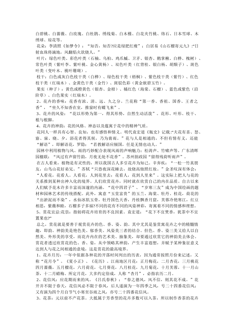 《白蔷薇》阅读答案 _第3页