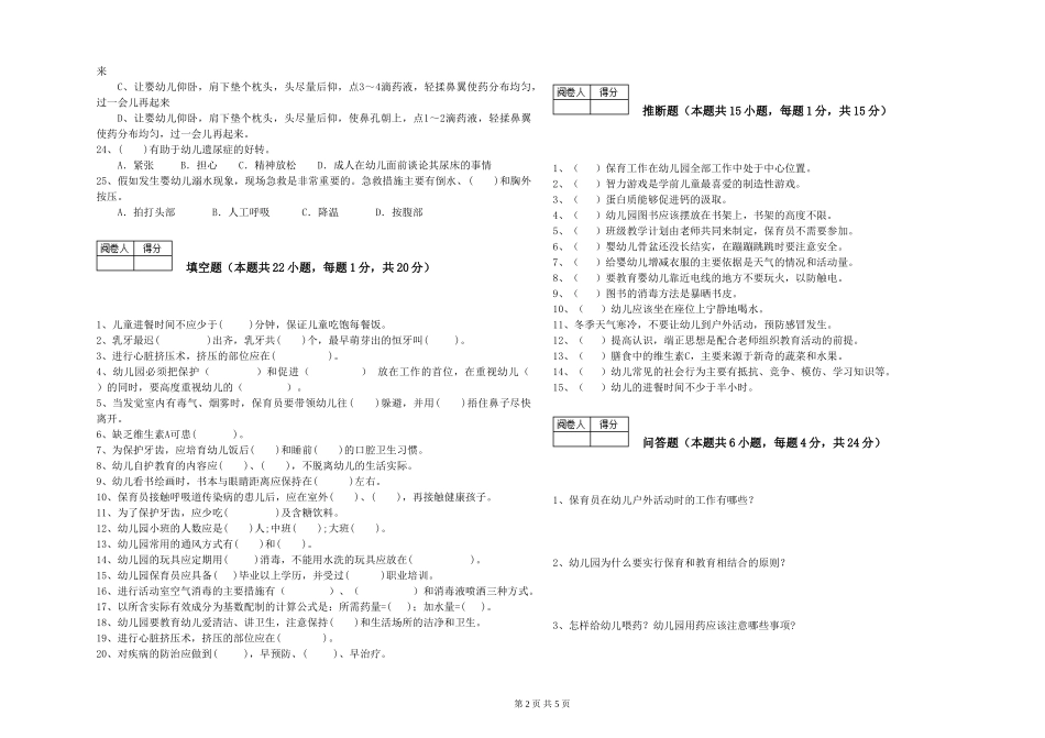 2019年三级保育员考前练习试题A卷-含答案_第2页