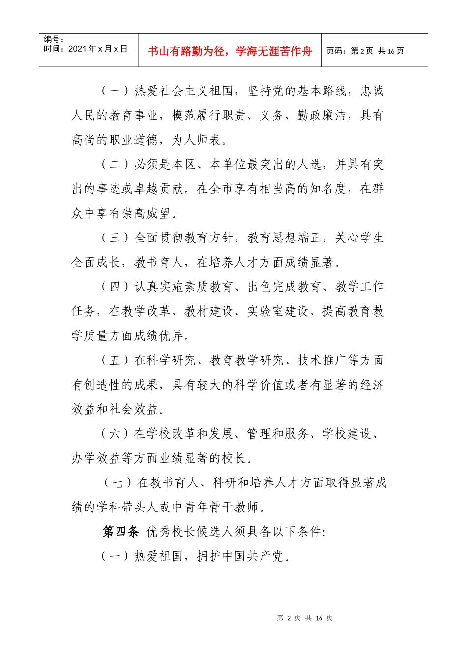 深圳市教育发展基金会奖教奖学办法_第2页