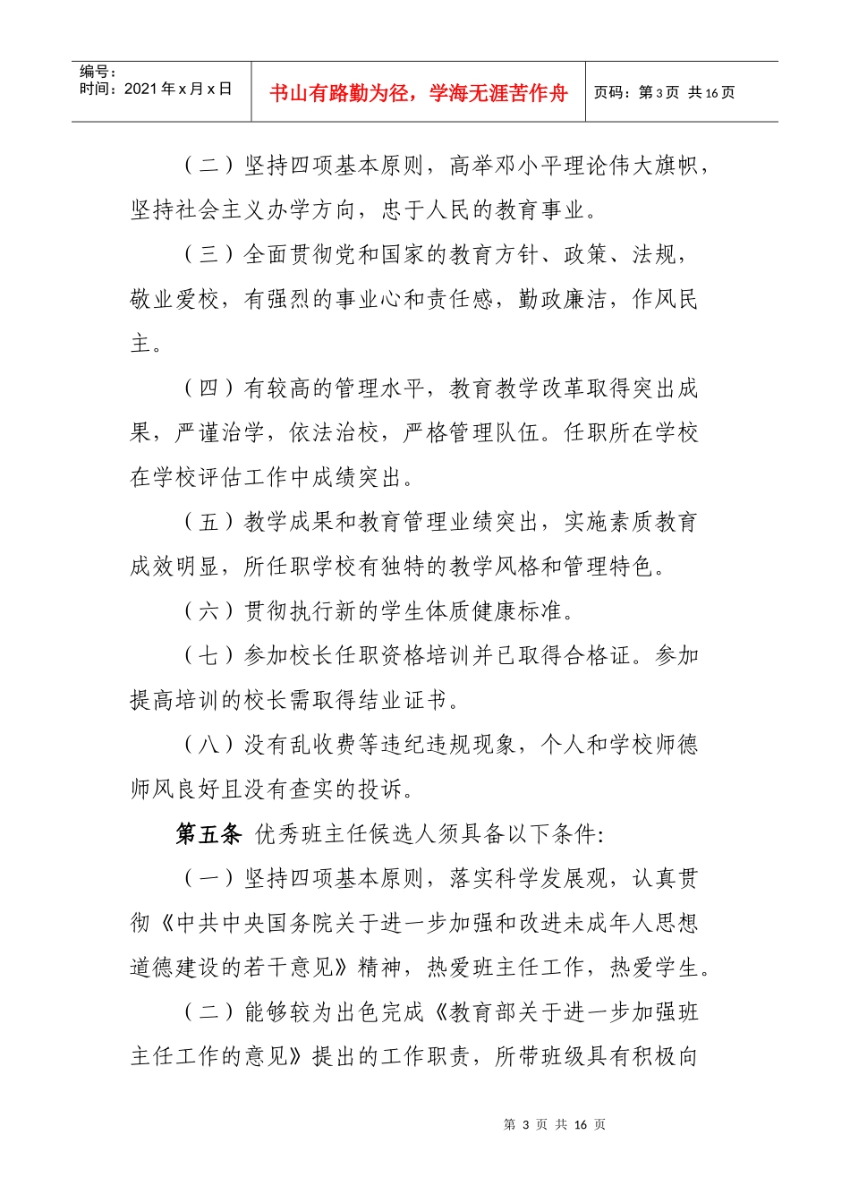 深圳市教育发展基金会奖教奖学办法_第3页